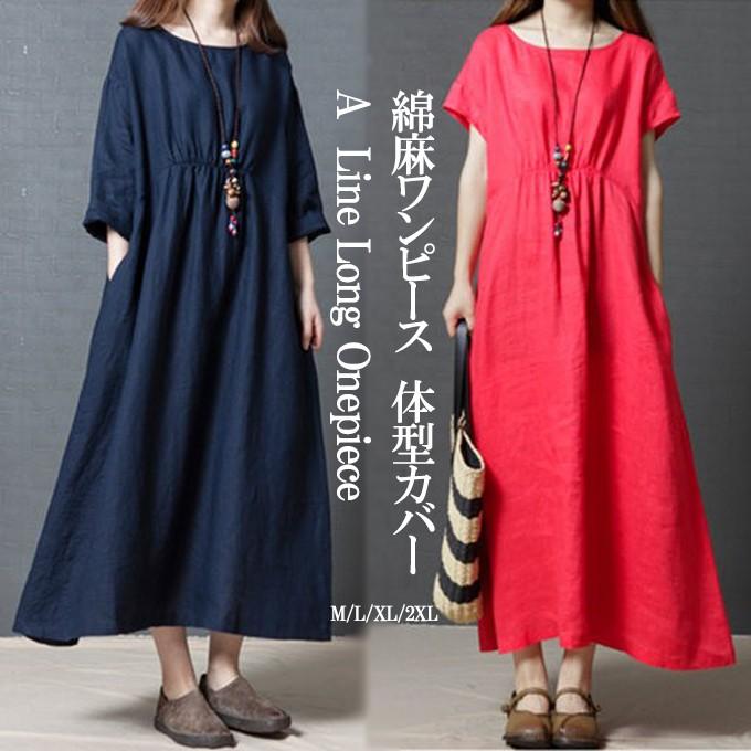 ワンピース コットンリネン ロングワンピース 綿麻混 長袖 半袖 ロング丈 ワンピース 体型カバー 大きいサイズ 春 夏 ワンピース 着痩せ 30代40代50代 ロティーオレディースファッション 通販 Yahoo ショッピング