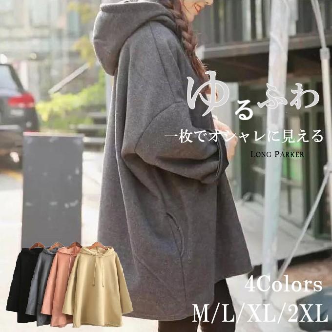 パーカー ロングパーカー スウェットパーカー プルパーカー ロング丈 長袖 大人 ゆったり パーカー ワンピース プルオーバー 春 秋 冬 送料無料 ポイント消化 Roteeo レディースファッション 通販 Yahoo ショッピング