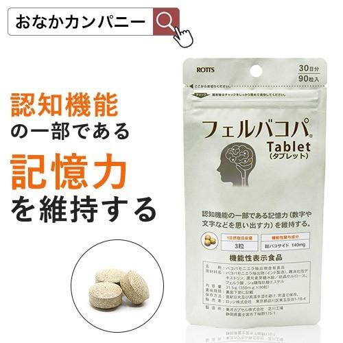 SLIIN F 機能性表示食品 90粒×3 ROTTS 認知機能 記憶力 維持する バコパ フェルラ酸 サプリ