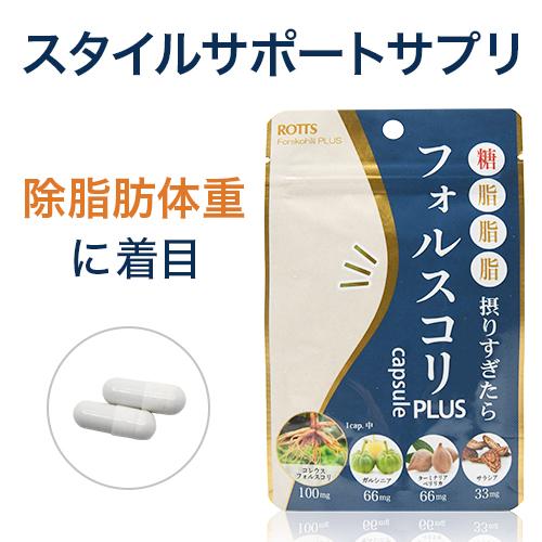 ROTTS 3個セット フォルスコリ PLUS ダイエット サプリメント（計90