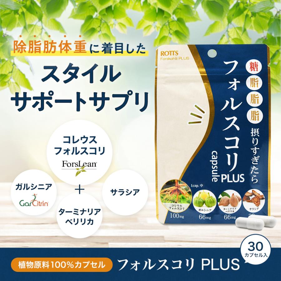 ROTTS 3個セット フォルスコリ PLUS ダイエット サプリメント（計90