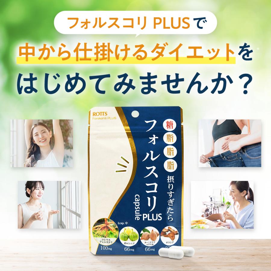 ROTTS 3個セット フォルスコリ PLUS ダイエット サプリメント（計90