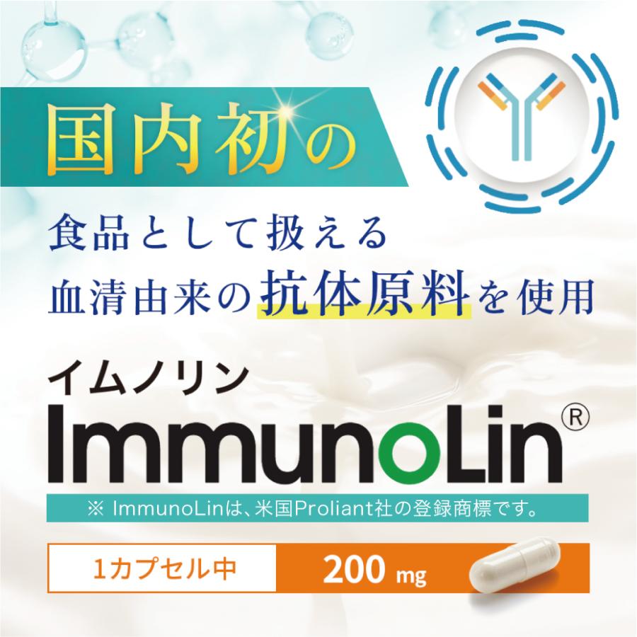 ROTTS 抗体食品 抗体 サプリ ImmunoG イムノジー 30カプセル 食べる 飲む グロブリン イムノリン immunoLin アン ...