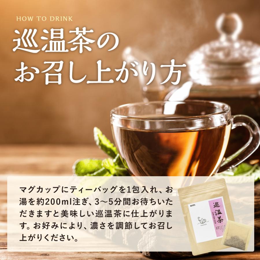 巡温茶（14包入） フェムテック ハーブティー 女性のリズムをサポート ティーバッグ 生姜 黒豆 ROTTS ロッツ |  | 05