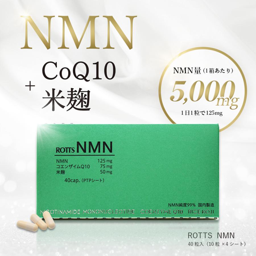 ROTTS ROTTS NMN（40カプセル） 国産NMN（純度99％以上） コエンザイム