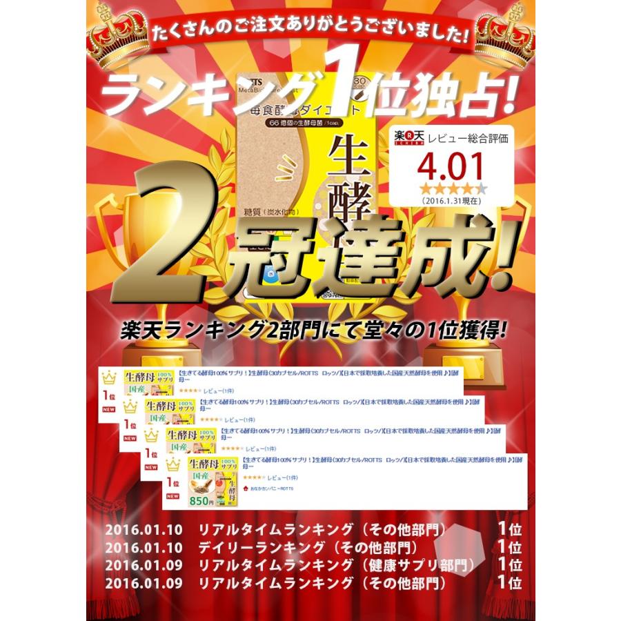 [10個セット] 生きてる 酵母 100％ 菌活 腸活 ダイエット サプリ 生酵母（計300カプセル） 日本の森林から採取した国産天然酵母菌を使用 糖質分解 ROTTS ロッツ_5