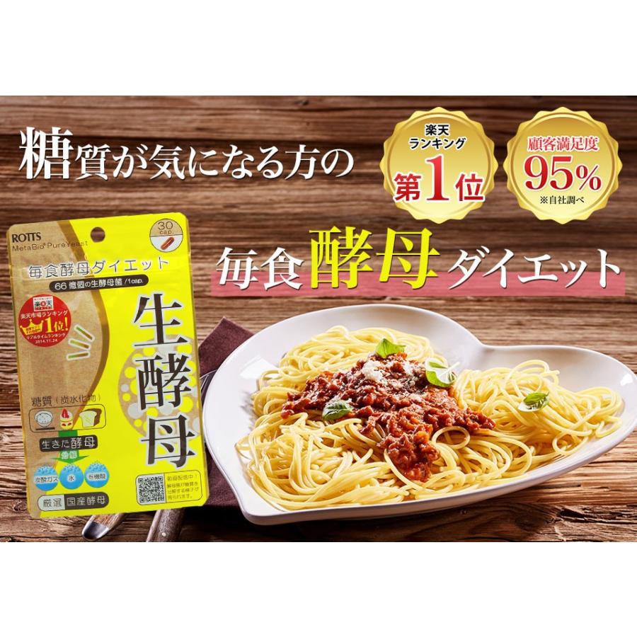 ROTTS 生きてる 酵母 100％ 菌活 腸活 ダイエット サプリ 生酵母