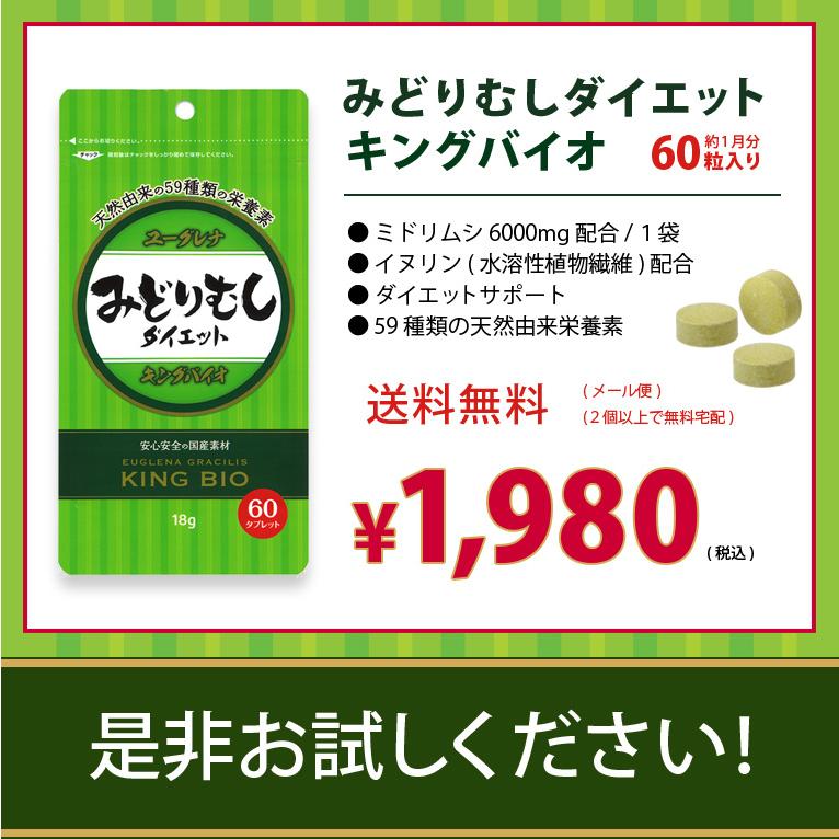 ROTTS 4個セット/みどりむしダイエット キングバイオ(60粒 ROTTS 4個セット/みどりむしダイエット キングバイオ(60粒