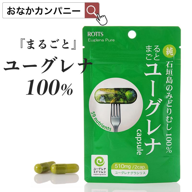 ROTTS ユーグレナ 認証 みどりむし 100% カプセル 「まるごと ROTTS ユーグレナ 認証 みどりむし 100% カプセル 「まるごと