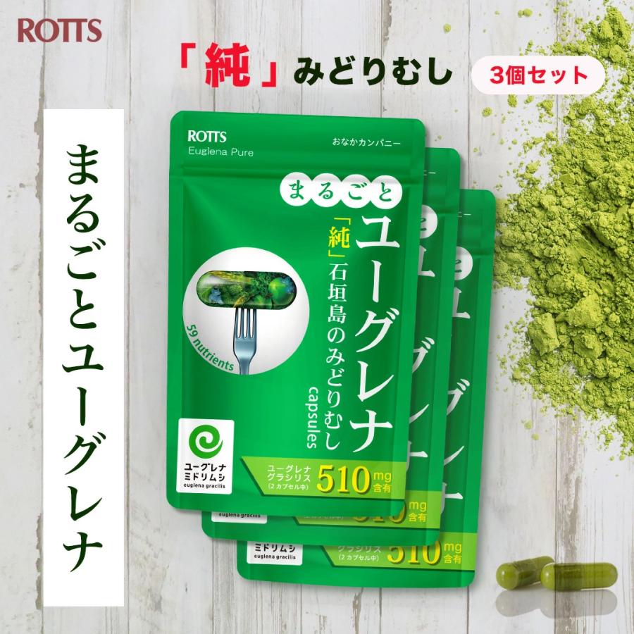 ミドリムシ出品 ROTTS [3個セット] まるごと ユーグレナ みどりむし 100