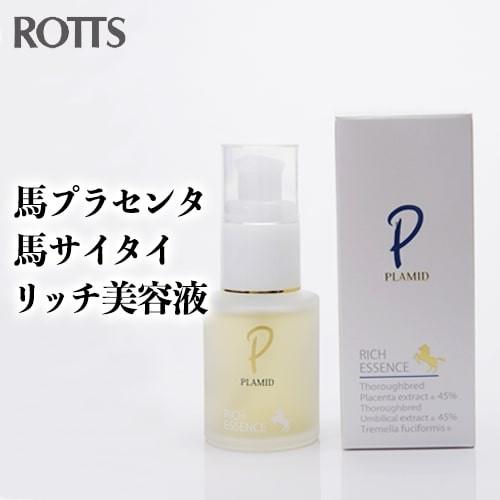 PLAMID プラミドリッチエッセンス（美容液／30mL）原液９０％(ウマプラセンタ45％、ウマサイタイ45％）のリッチ配合 ROTTS ロッツ PLAMID プラミド リッチエッセンス 30mL 原液90％（馬プラセンタ45