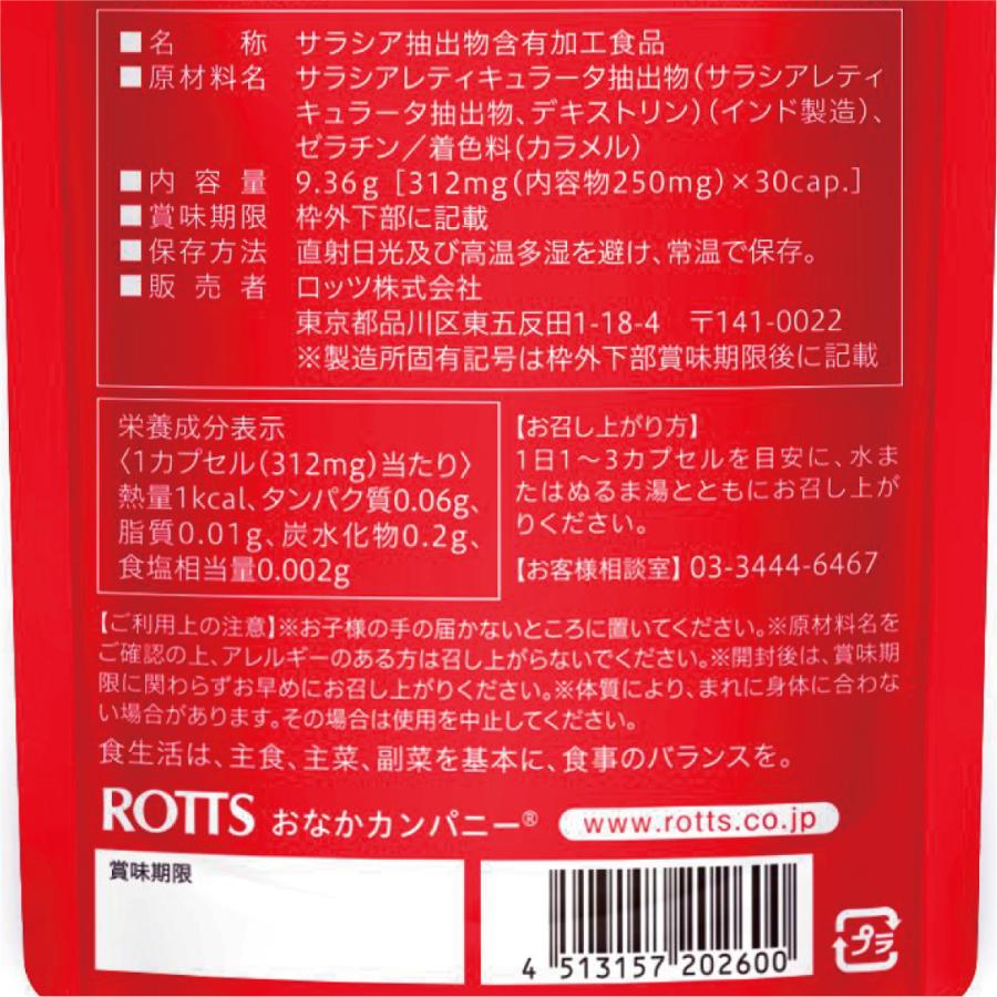 （また値下げしました！）サラシア４個セット ROTTS サラシア100 % サプリ まるごとサラシア 30カプセル サラシア