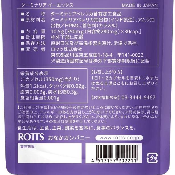 ROTTS ターミナリアベリリカ 91% 高配合 糖脂 ダイエット サプリ