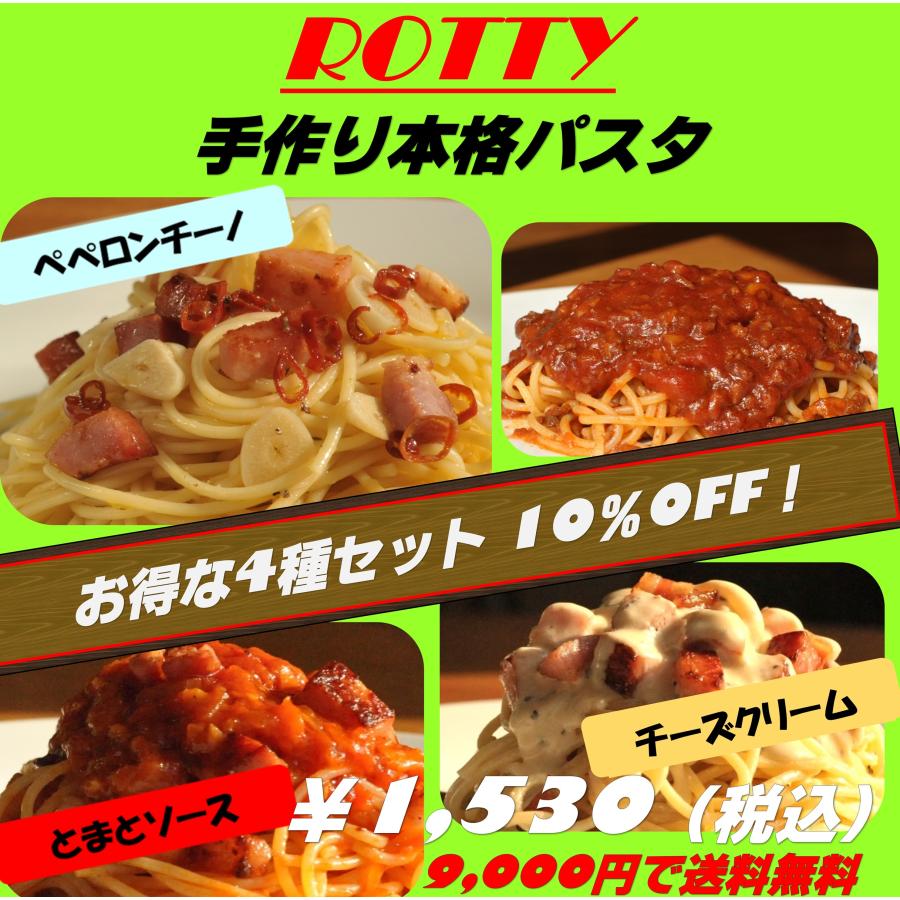 冷凍パスタ 4食セット スパゲッティ 冷凍食品 電子レンジで簡単 All あさひ食房 Rotty 通販 Yahoo ショッピング