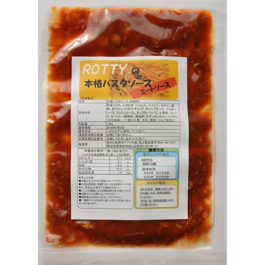 冷凍パスタソース ミートソース スパゲティ 冷凍食品 電子レンジで簡単 レトルト感ゼロ |  | 07