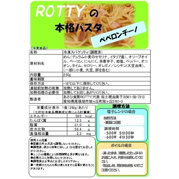 冷凍パスタ ペペロンチーノ スパゲティ 冷凍食品 電子レンジで簡単 ピリ辛 |  | 01
