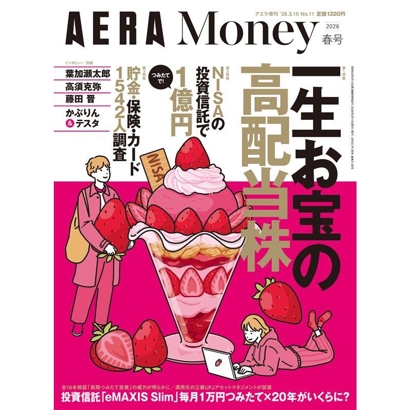 AERA Money 2026春号 : 朗読社Yahoo!店 - 通販 - Yahoo!ショッピング