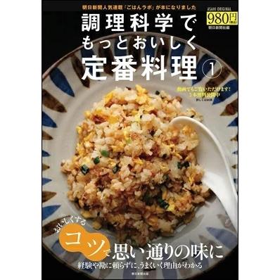 調理科学でもっとおいしく定番料理 （1）｜roudoku