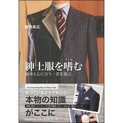 紳士服を嗜む Asahi Books 16 191 朗読社yahoo 店 通販 Yahoo ショッピング