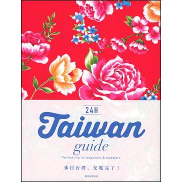 Taiwan guide 24H｜roudoku