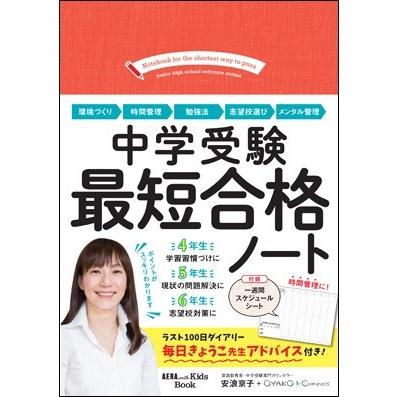 中学受験　最短合格ノート｜roudoku