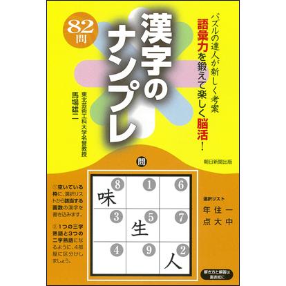 漢字のナンプレ｜roudoku