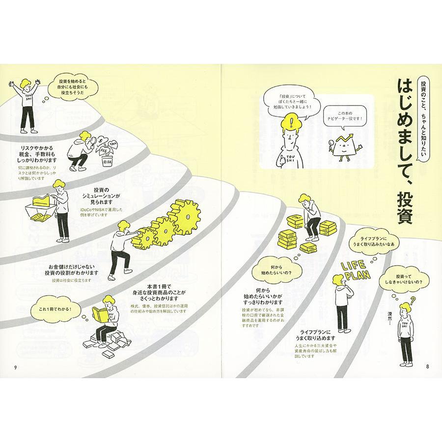 今さら聞けない投資の超基本 期間限定お試し価格