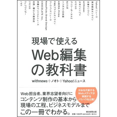 現場で使える Web編集の教科書｜roudoku