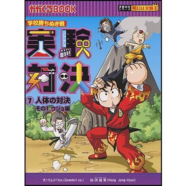 7巻セット】発明対決 1〜7巻 発明対決シリーズ 1-15巻 科学