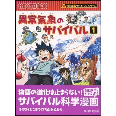 異常気象のサバイバル1 : 朗読社Yahoo!店 - 通販 - Yahoo!ショッピング
