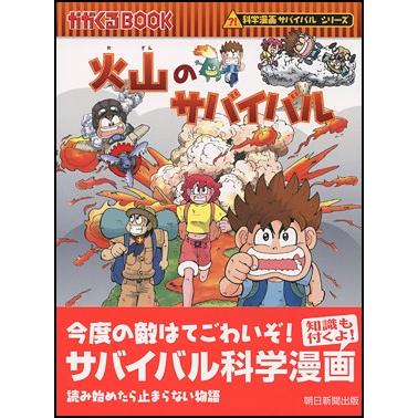 火山のサバイバル : 朗読社Yahoo!店 - 通販 - Yahoo!ショッピング