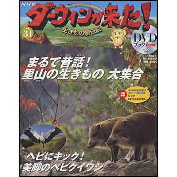 全巻DVD有】NHKダーウィンが来た 生きもの新伝説 DVDブック 全巻セット