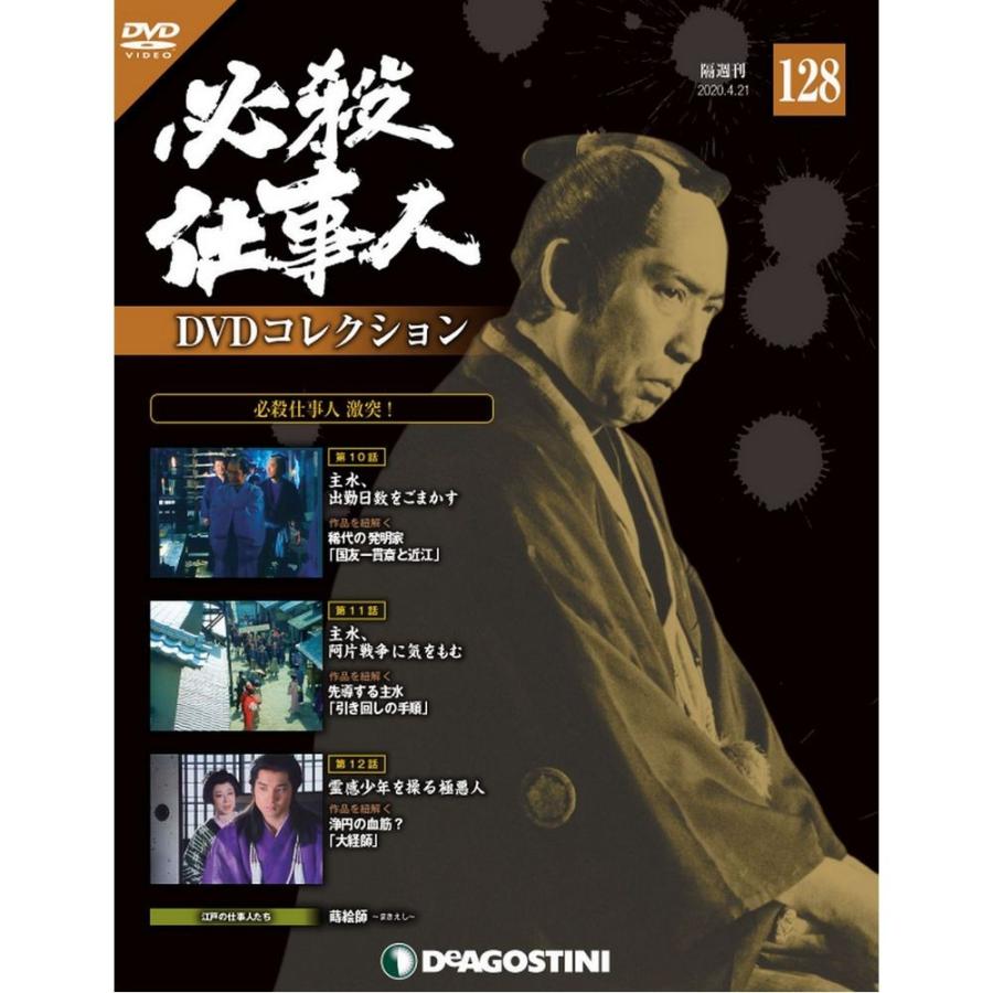 必殺仕事人DVDコレクション | tspea.org