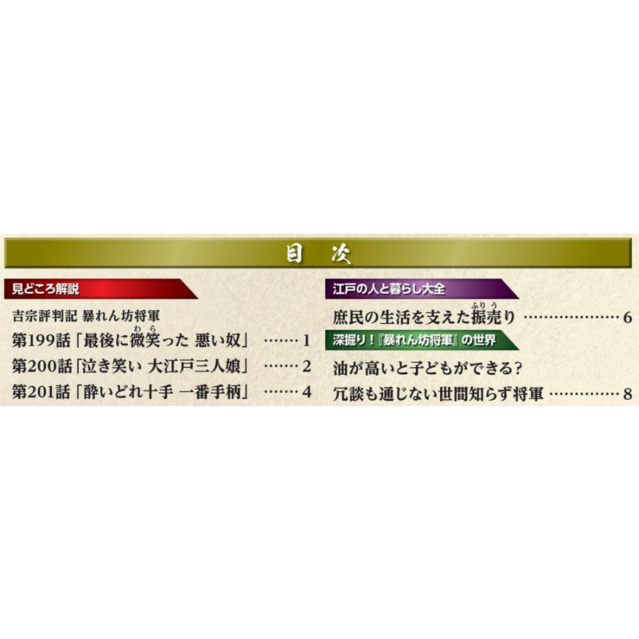 暴れん坊将軍DVDコレクション 第67号 デアゴスティーニ : 朗読社