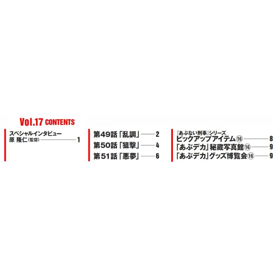 あぶない刑事DVDコレクション 創刊号 1号～17号 セット Amazon.co.jp: あぶない刑事DVDコレクション 創刊号 (あぶない刑事第 1