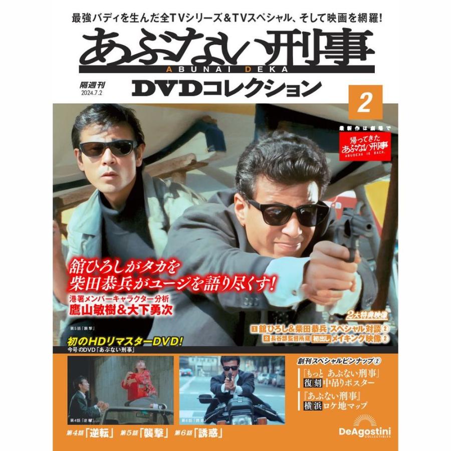 あぶない刑事 DVD Collection VOL.1 VOL.2〈6枚組