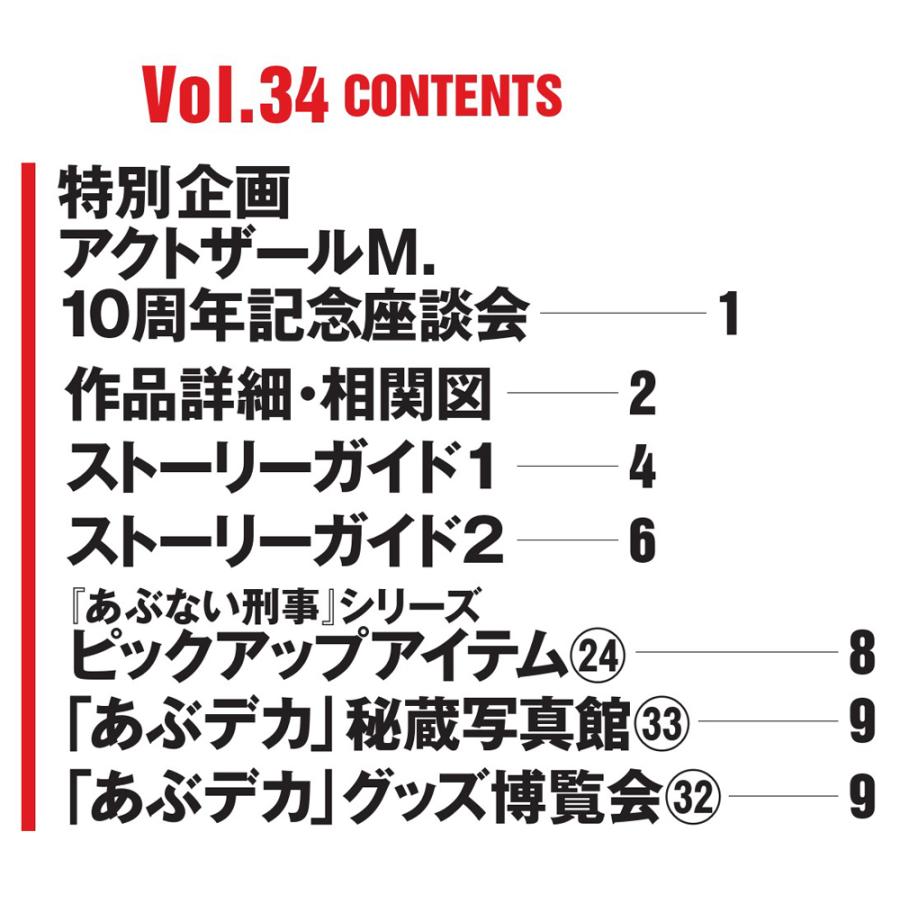 あぶない刑事DVDコレクション 第34号 : 朗読社Yahoo!店 - 通販 - Yahoo