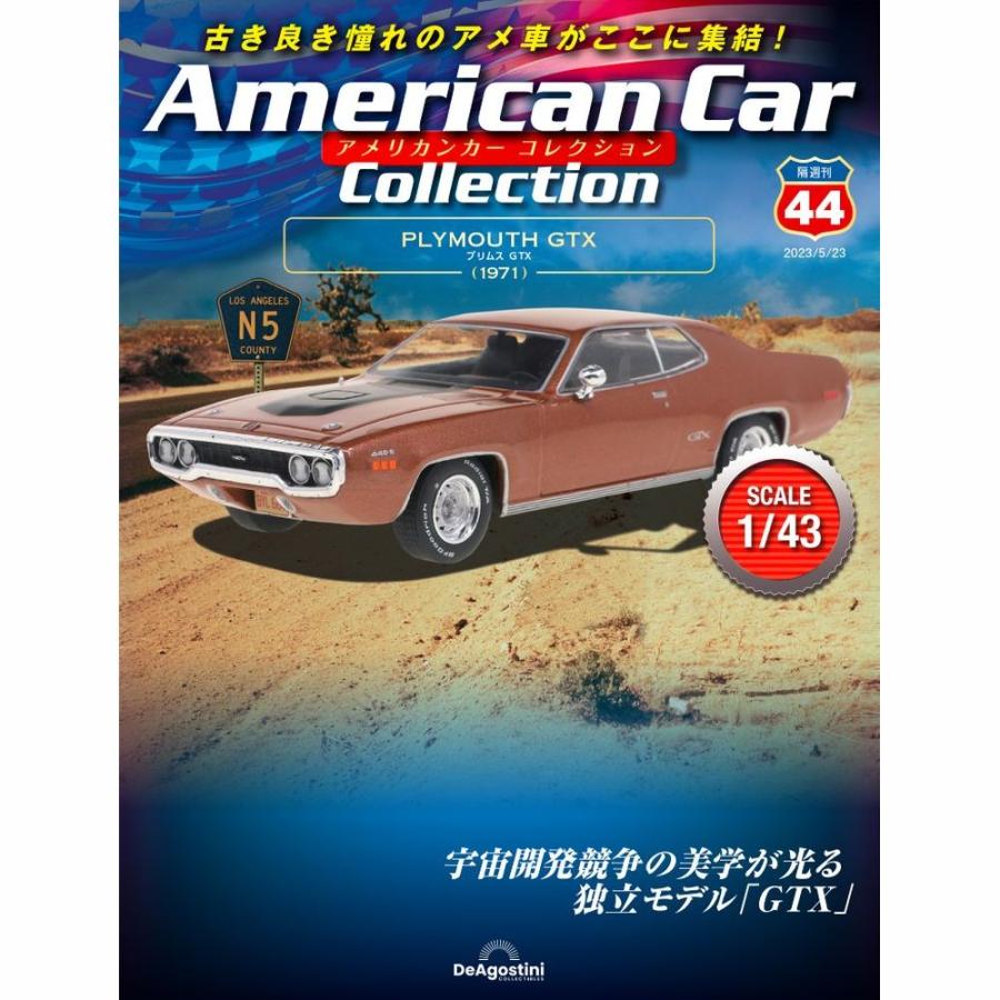 デアゴスティーニ アメリカンカーコレクション 第44号 : 朗読社Yahoo
