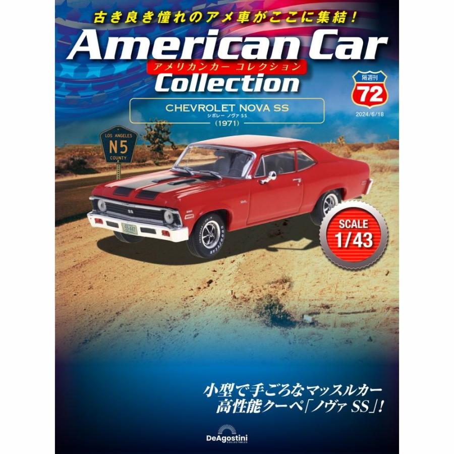 デアゴスティーニ◼️アメリカンカーコレクション◼️ ディアゴスティーニ「アメリカンカー・コレクション デアゴスティーニ