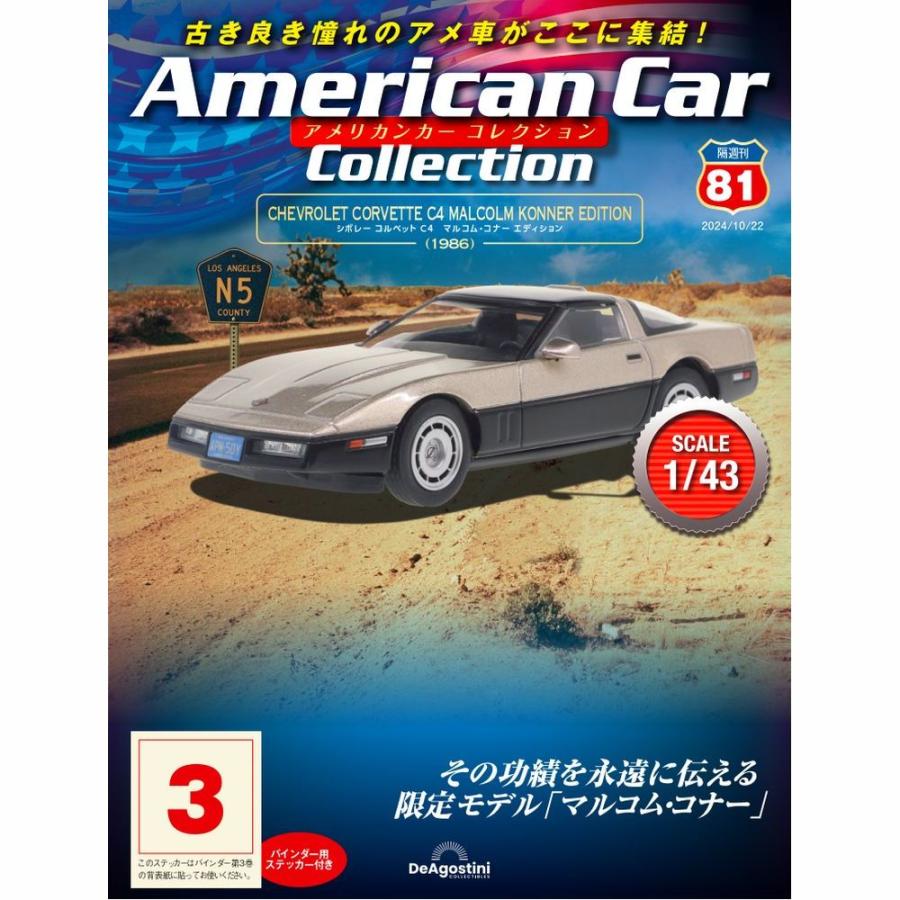 デアゴスティーニ アメリカンカーコレクション