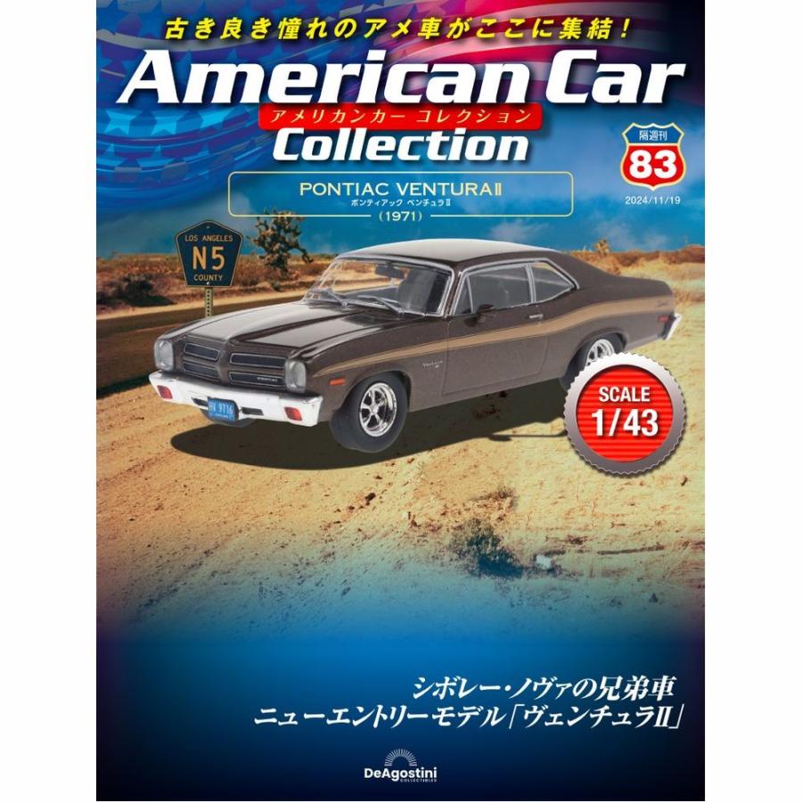 デアゴスティーニ アメリカンカーコレクション 第83号 : 朗読社
