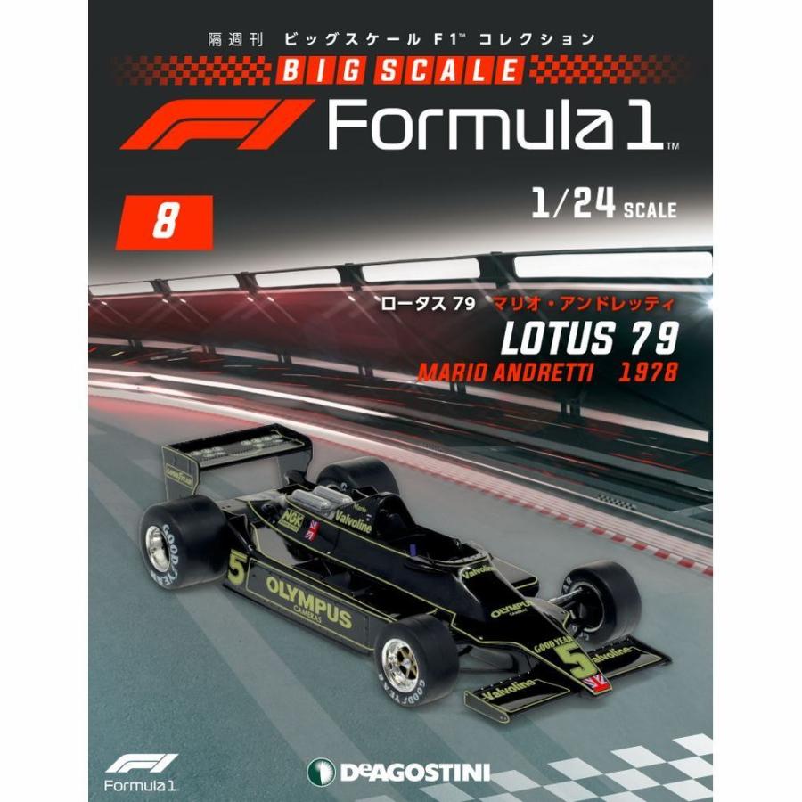 ビッグスケールF1コレクション 第8号 デアゴスティーニ : deago-bf1-8 