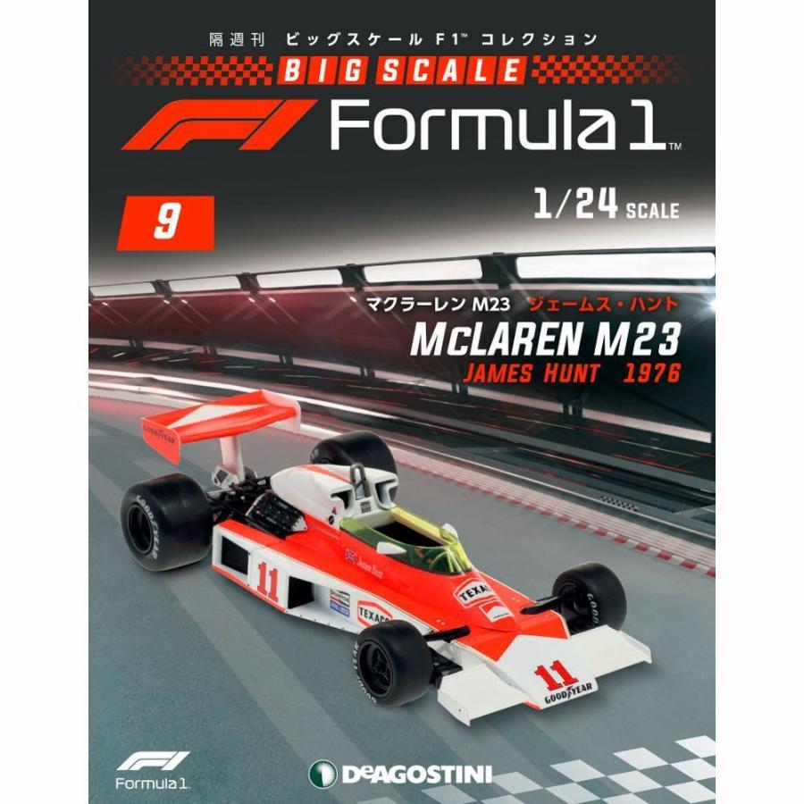 ビッグスケールF1コレクション 第9号 デアゴスティーニ : 朗読社