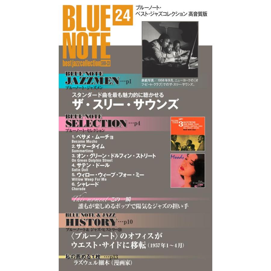 ブルーノート・ベスト・ジャズコレクション 高音質版　第24号｜roudoku｜02
