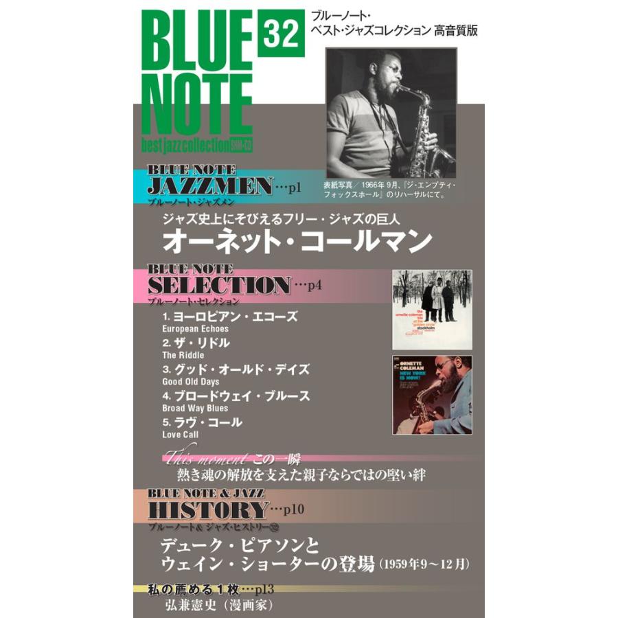 ブルーノート・ベスト・ジャズコレクション 高音質版　第32号｜roudoku｜02