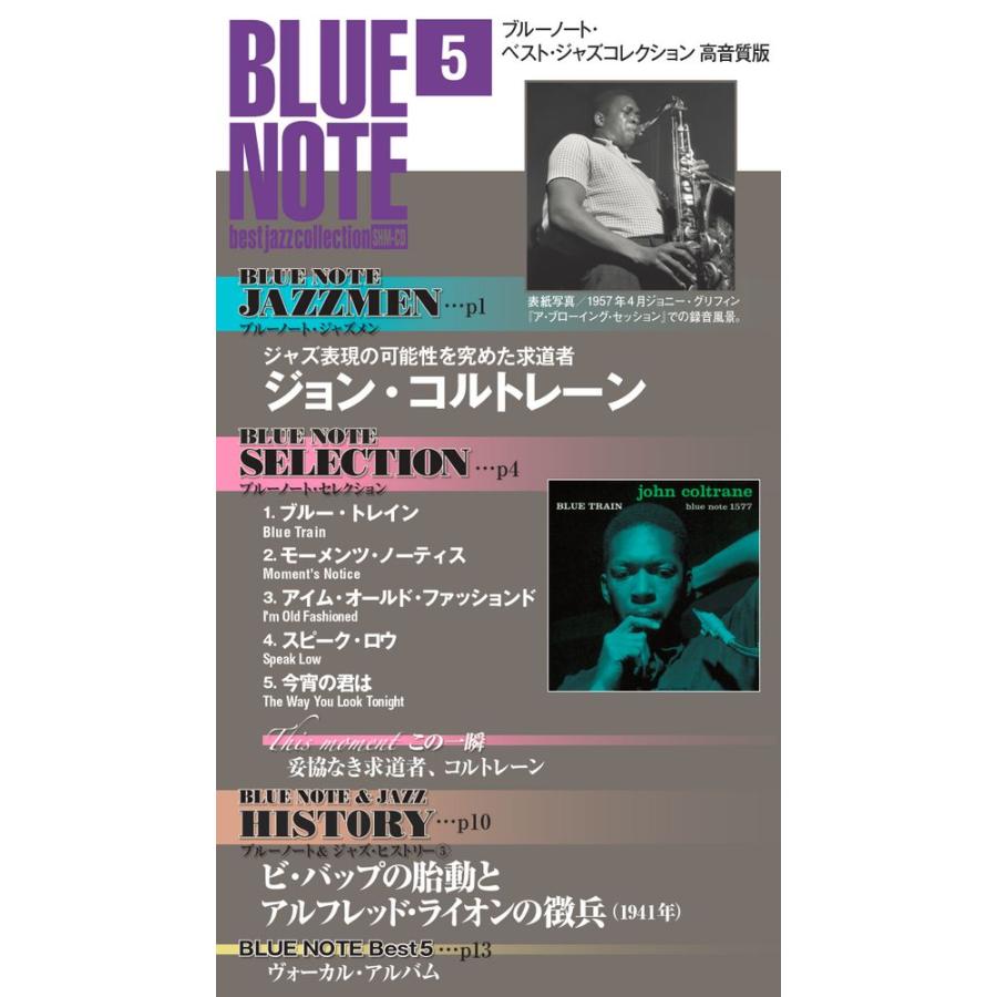 ブルーノート・ベスト・ジャズコレクション 高音質版 第5号