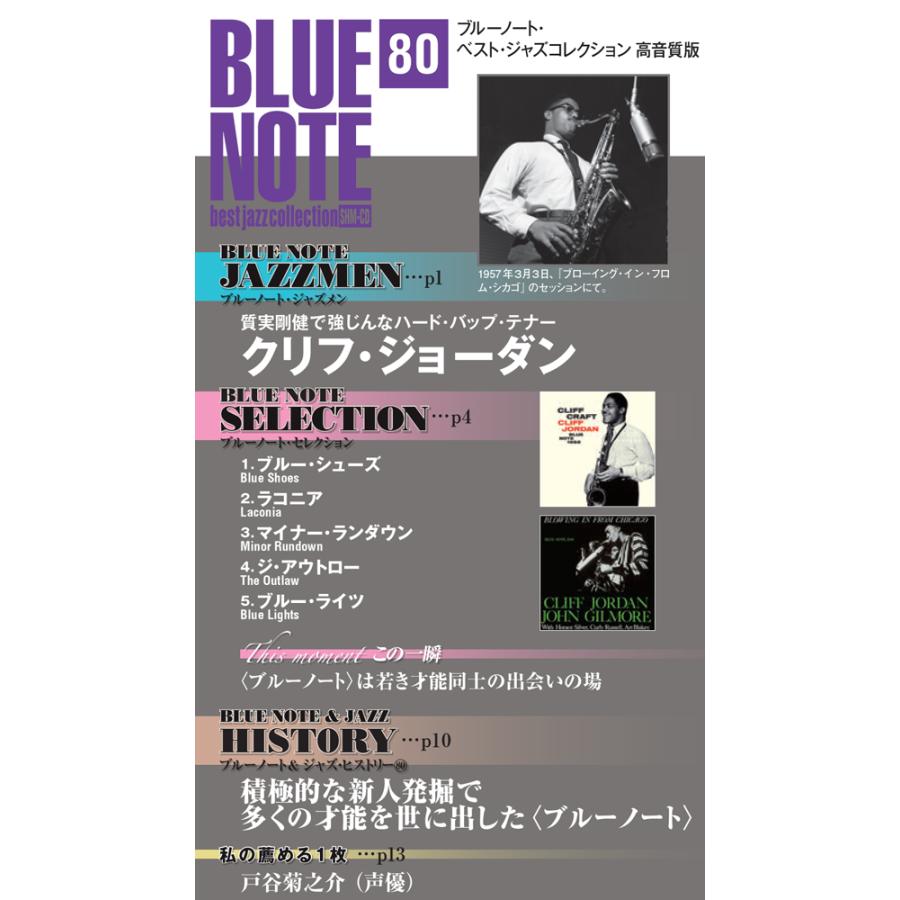 ブルーノート・ベスト・ジャズコレクション 高音質版 第80号 : 朗読社 