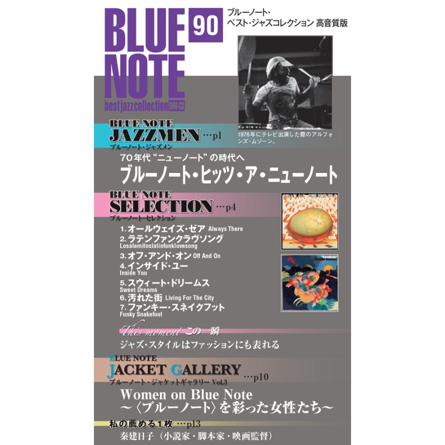 ブルーノート・ベスト・ジャズコレクション 高音質版 第90号 : 朗読社