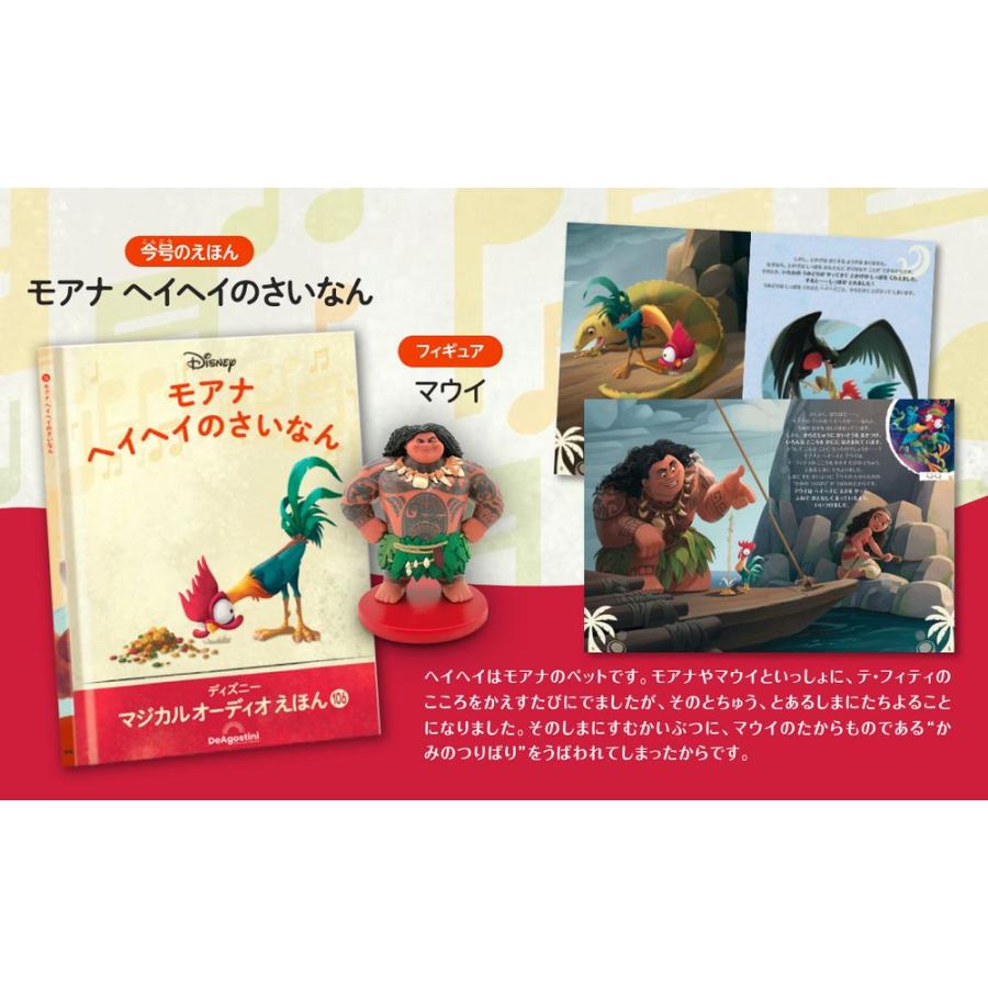 デアゴスティーニ ディズニーマジカルオーディオえほん 第106号 : 朗読 