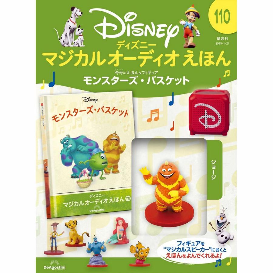 デアゴスティーニ ディズニーマジカルオーディオえほん 第110号 : 朗読